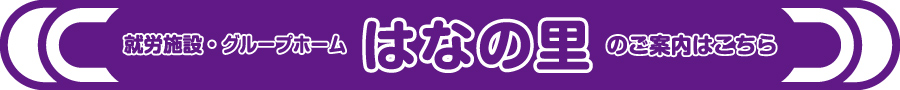 はなの杜へのリンク