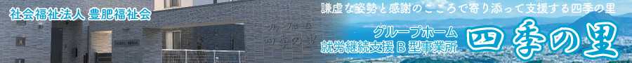 四季の里へのリンク