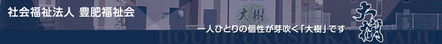 大樹（たいじゅ）へのリンク